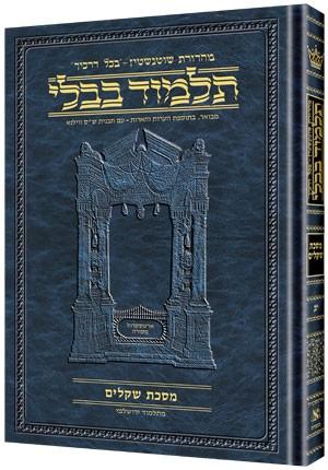 Schottenstein Hebrew Talmud Bavli