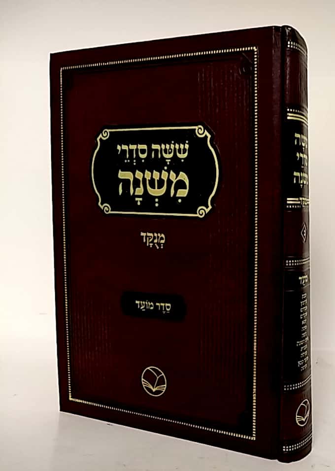 Mishnah