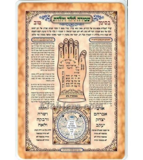 Blessing/Segulah Cards