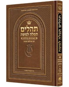 Pocket Size Large Type Tehillim with Hebrew Introductions Hebrew Only - Hasbani Family Edition (Brown)