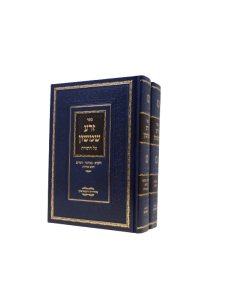 Zera Shimshon on the Torah 2 Volume Set [Hardcover]