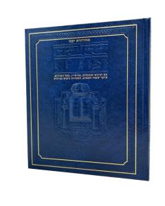 Jaffa Edition Hebrew-Only Chumash [Hardcover] Large
