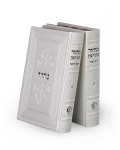 Machzor Rosh Hashanah and Yom Kippur White Edut Mizrach - Margalit Series