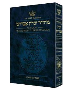 Artscroll Machzor Yom Kippur Seif Edition - Ashkenaz - Full size Transliterated Hebrew and English