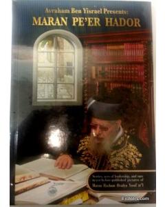 Maran Pe'er Hador [Hardcover]