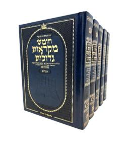 Czuker Edition Hebrew Chumash Mikra'Os Gedolos Slipcase 5 Vol Set [Mid Size Hardcover]