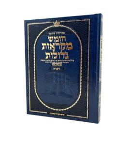 <p>Mid Size Czuker Edition Hebrew Chumash Mikra'os Gedolos Sefer Vayikra [Hardcover]</p> <p>____ ______ ______ - ________ ______ - _____ - ____ _____</p> 