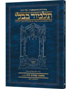 Schottenstein Hebrew Travel Ed Talmud [53A]  - Avodah Zara 2A (40b-61b) (Travel Size A)
