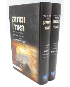 Umatok Haor Sukkot 2 Volumes Levinshtein