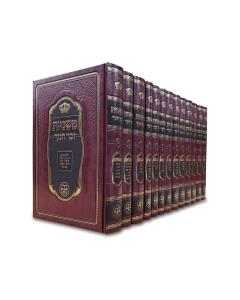 Mishnayos Zecher Chanoch Large Size 13 Volumes Set