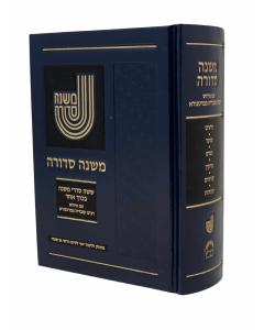 Mishnayot Mishnah Sedura Bartenura Pocket Size 1 Volume