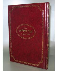Ohr Gedalia Torah Moadim Shar 3 Volume