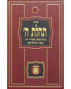 Siddur Tehillas Hashem Hebrew New Print Large [Chabad] New Print
