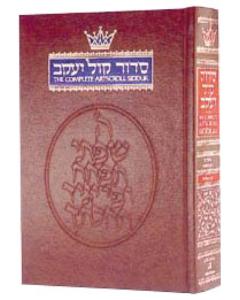 Artscroll Hebrew/English Complete Siddur - Ashkenaz [Pocket Size/ Paperback]