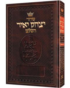 Siddur Yitzchak Yair - Ashkenaz - Chazzan Size - Hebrew-only