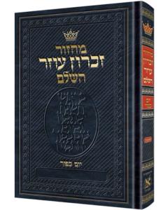Machzor Yom Kippur Hebrew-Only Ashkenaz with Hebrew Instructions (Full Size)