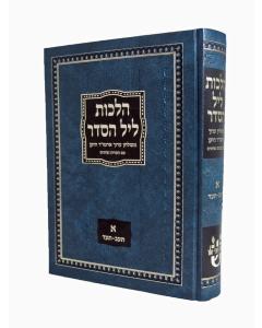 Hilchot Leil Haseder 1 Ashkenazi Chabad