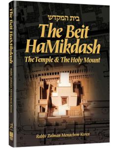 The Beit HaMikdash - Compact Size [Hardcover]
