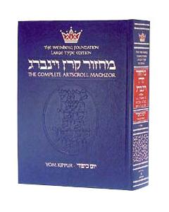Artscroll Machzor Yom Kippur Hebrew and English - Ashkenaz - Large Print