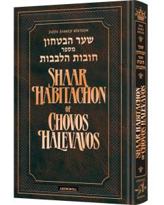 Shaar HaBitachon of Chovos Halevavos - Jaffa Family Edition [Hardcover]