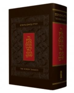 The Koren Tanach [Hardcover]