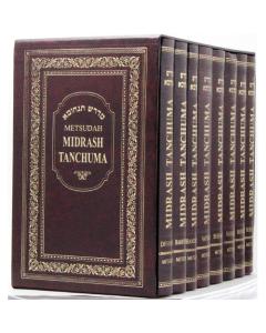 Metsudah Midrash Tanchuma Single Volume   -  Devarim