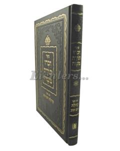 Zichru Torat Moshe New Keilat Yom Tov And Shabbos [hardcover]