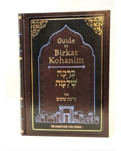 Guide to Birkat Kohanim [Hardcover] - NOT AVAILABLE