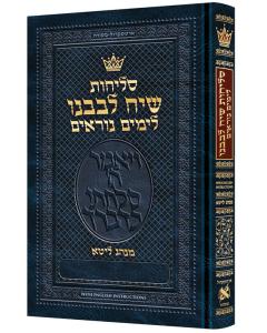 Selichos Siach Levaveinu: All-Hebrew Nusach Lita Ashkenaz  with English Instructions - Pocket Size