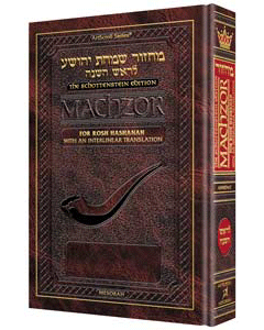 Schottenstein Interlinear Rosh HaShanah Machzor - Ashkenaz [Pocketsize/ Hardcover]