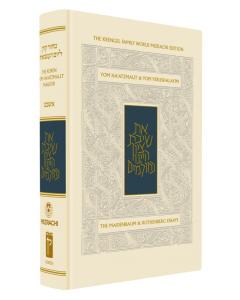 The Koren Yom Haatzma'ut Machzor - Compact Edition
