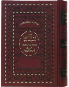 Machzor Yedid Hashem Interlinear Sephardic Yom Kippur