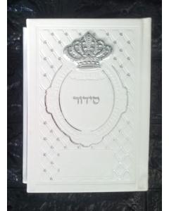 סידור לבת ישראל  עבודת השם Leather - Crown-White