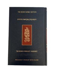 The Koren Chumash Mikraot Hadarot V. 16 Beshalach
