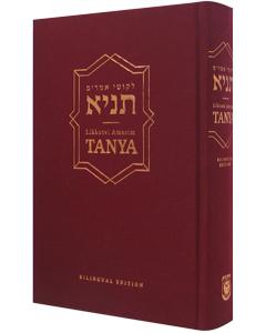 Tanya Hebrew - English Standard Revised Edition