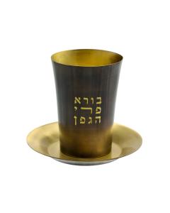 Brass Emanuel Kiddush Cup "Borei Pri Hagafen