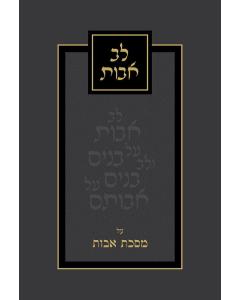 Lev Avos Hebrew Only