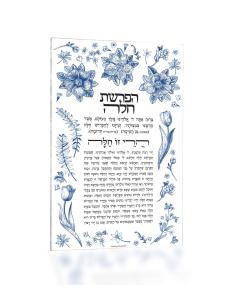 French Toile Lucite Hafrashas Challah Card