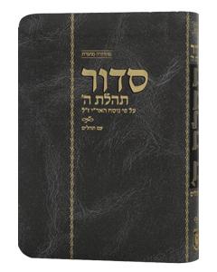 Siddur - Mahadurah Mueret Im Tehillim, Compact Edition