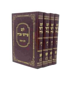 Leket Pirushei Aggada Hashas Tzuriel 4 Volumes