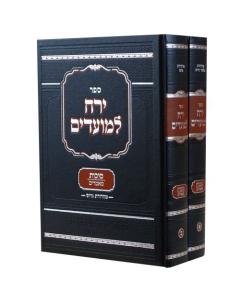 Yarech Lemoadim Sukkos 2 Volume Rav Ulshin