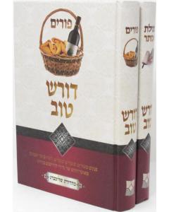 Doresh Tov Purim Esther 2 Volumes Moadim Pozen