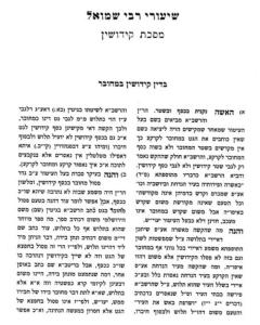 Shiurei Rabbi Shmuel Kidushin