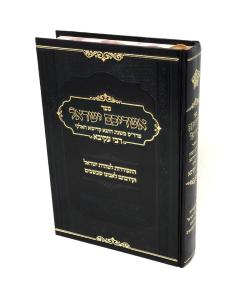 Ashreichem Israel Pardes Mishnas Rabbi Akiva