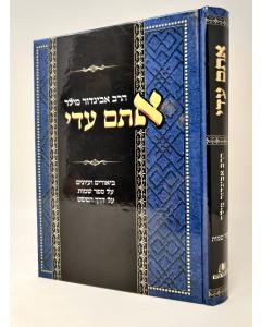 Atem Eidai Torah Shmos
