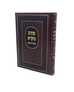 Chumash Shnaim Mikra Vechad Targum 1 Volume With Rashi Large Size Mir Edition