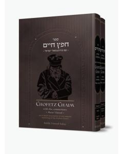 Sefer Chofetz Chaim with the commentary Meor Yisroel -  2 Vol. Set
