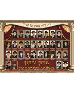 Laminated Poster 20" x 28"-- Gedolim (Columns and Crown)