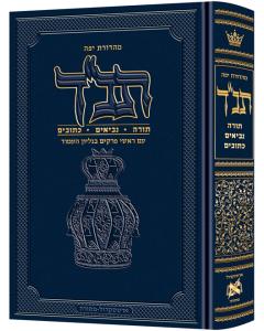 Jaffa Edition Hebrew Only Mid-Size Tanach [Hardcover]