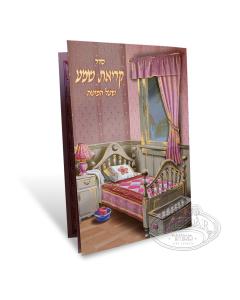 Large Krias Shema Booklet - Ashkenaz (Pink)